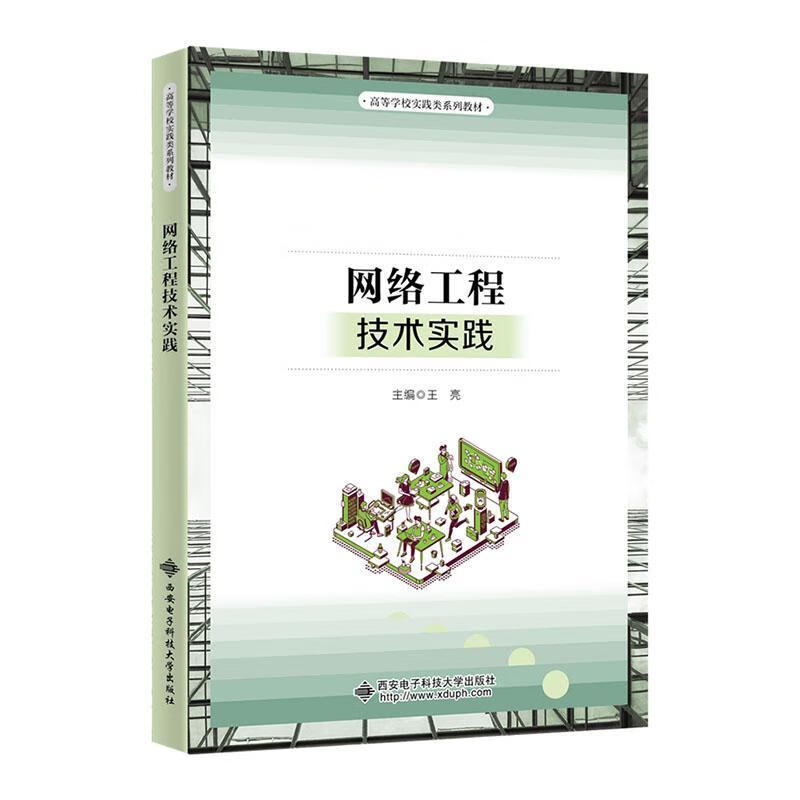 《網(wǎng)絡(luò)工程技術(shù)實(shí)踐》與網(wǎng)站建設(shè) 理論與實(shí)踐的結(jié)合