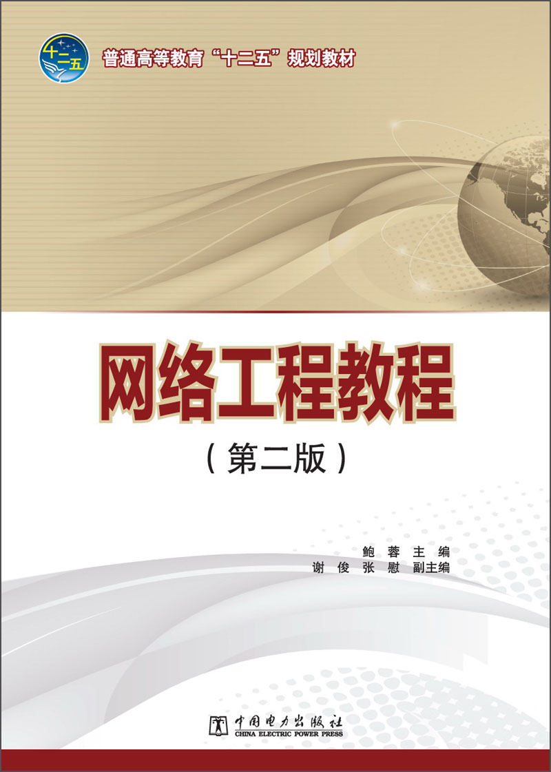 解析《網(wǎng)絡(luò)工程教程（第2版）》，高校網(wǎng)站的智慧建設(shè)指南